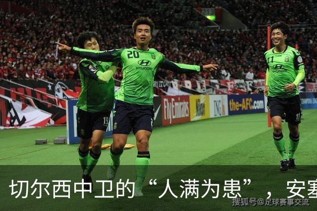 切尔西中卫的“人满为患”，安塞尔米诺却像个隐形人