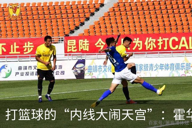 打篮球的“内线大闹天宫”：霍华德真的该进75大？
