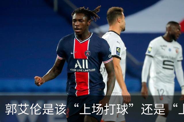 郭艾伦是该“上场打球”还是“上场赚钱”？